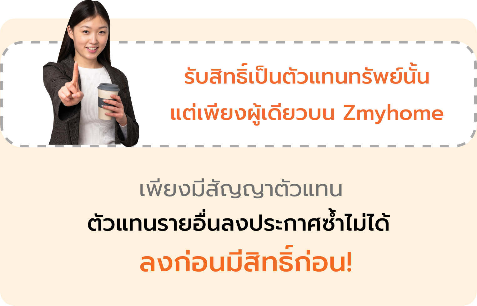 รับสิทธิเป็นตัวแทนทรัพย์นั้นแต่เพียงผู้เดียวบนZMyHome เพียงมีสัญญาตัวแทน ตัวแทนรายอื่นลงประกาศซ้ำไม่ได้ ลงก่อนมีสิทธิ์ก่อน!