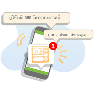 รับแจ้งเตือนเมื่อมีผู้ซื้อโทรหาทรัพย์อื่นในพื้นที่